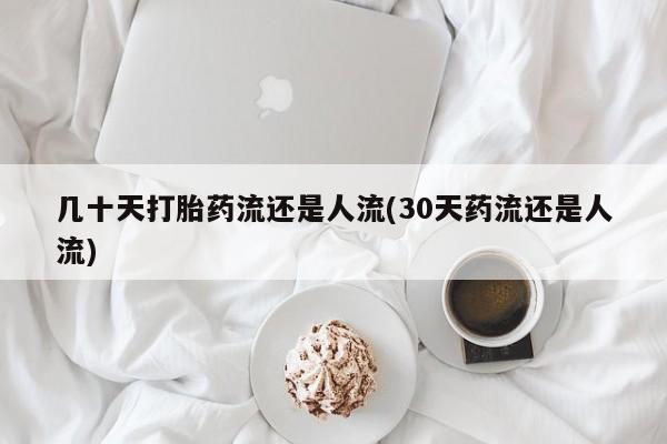 流产药网上购买动态 第56页