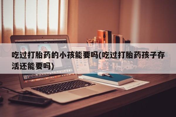 流产药网上购买新闻 第226页