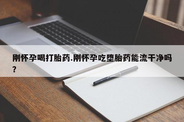 流产药网上购买动态 第216页