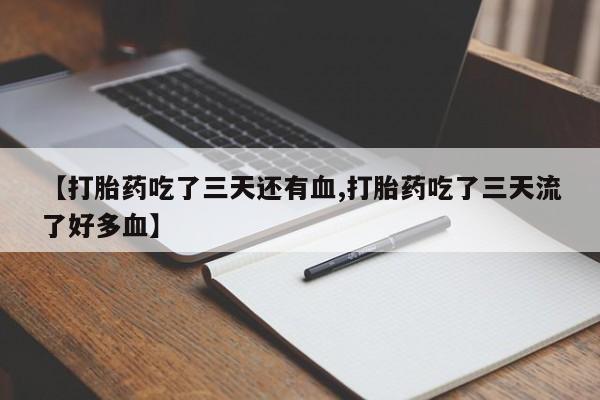 流产药网上购买要闻 第221页