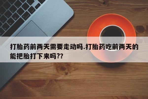 流产药网上购买要闻 第195页